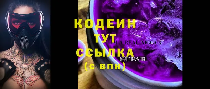 Codein Purple Drank  наркота  Видное 